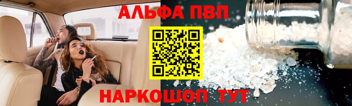 А ПВП  A-PVP VHQ  Alpha PVP крисы CK  Гусев  дарнет шоп  А ПВП СК  Вход с VPN 