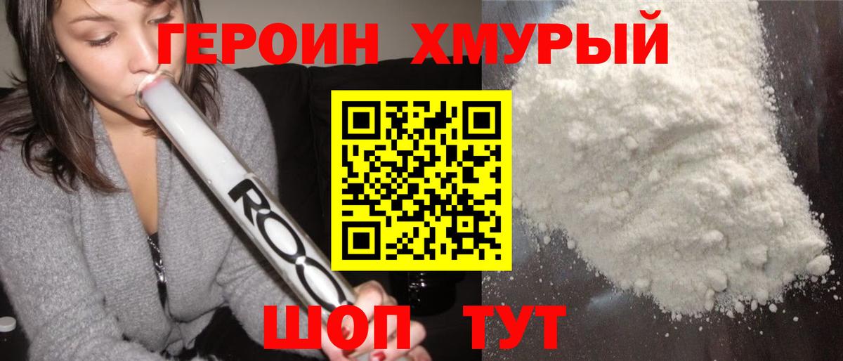 Героин VHQ Гусев