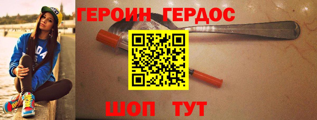 ГЕРОИН  Вход с VPN  Гусев  ГЕРОИН хмурый 