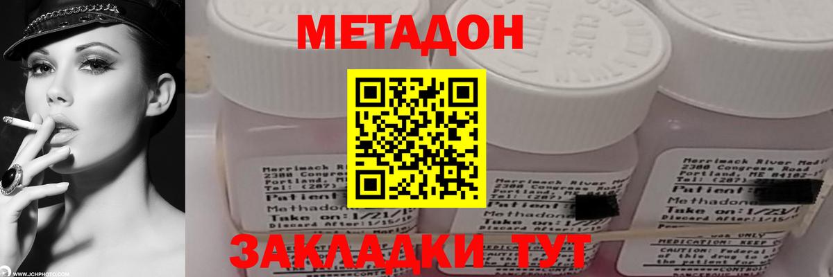 МЕТАДОН methadone  Метадон methadone  omg ТОР  Вход с VPN  Гусев 