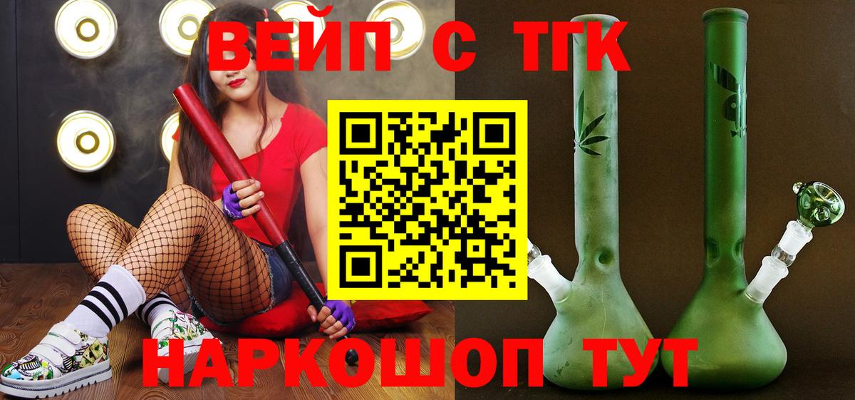 Дистиллят ТГК вейп  Вход с VPN  Гусев 